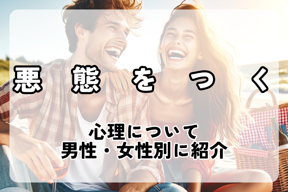 悪態をつく心理10選を男性・女性別に解説 | 週刊芸能WMAX速報